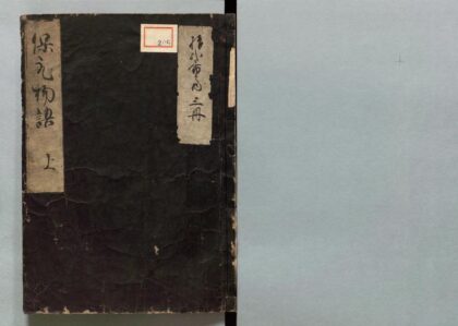 206 保元物语 0316104608 1.jpg