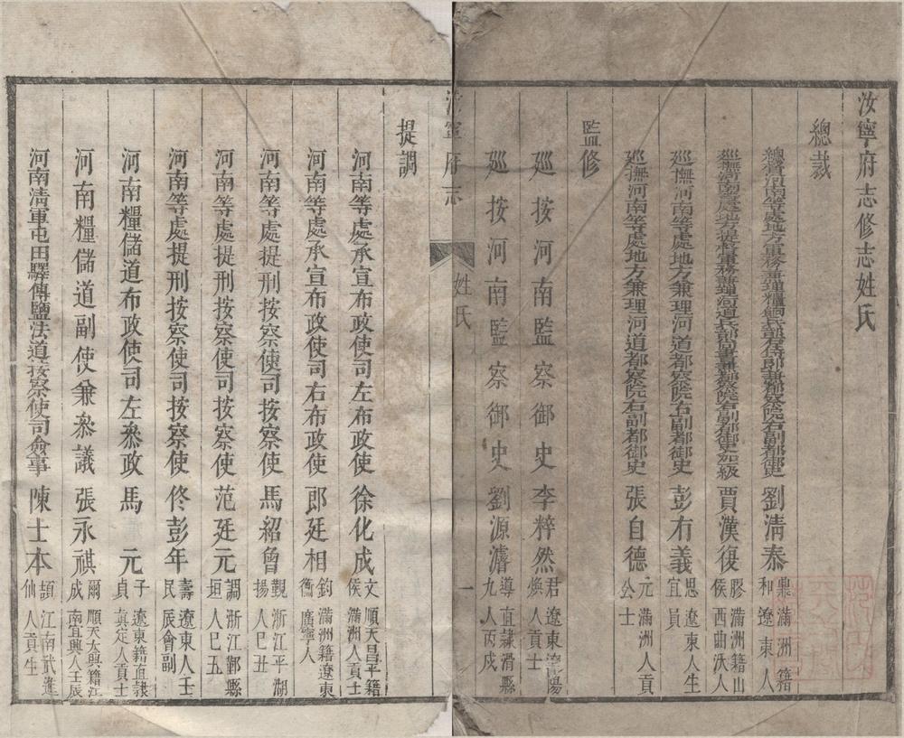 _(康熙)汝宁府志十六卷首一卷__