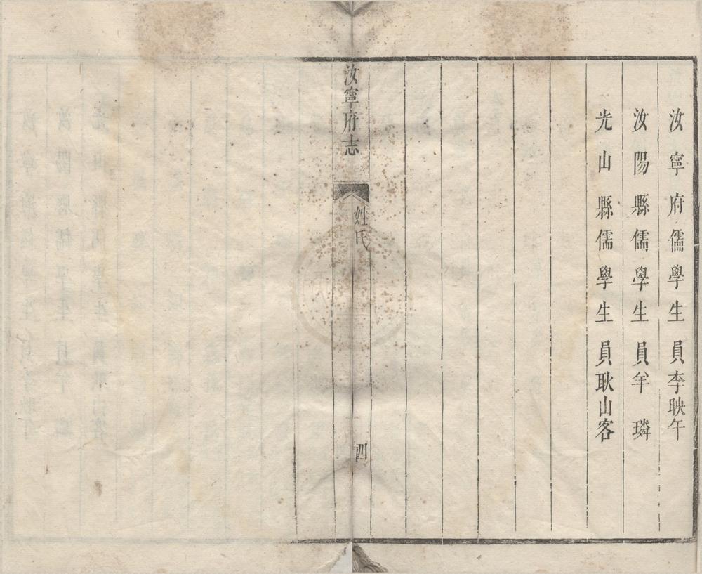 _(康熙)汝宁府志十六卷首一卷__