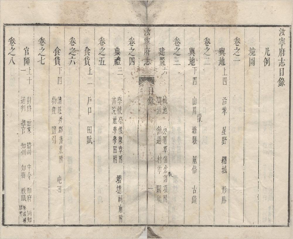_(康熙)汝宁府志十六卷首一卷__