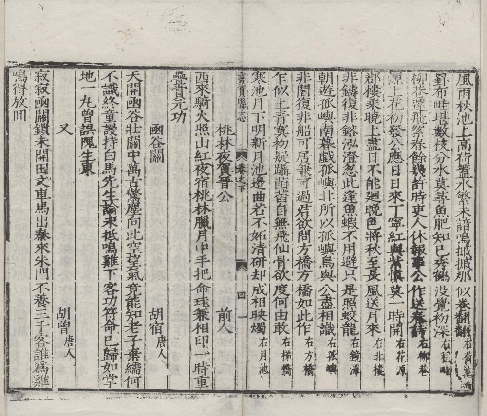 _(嘉靖)灵宝县志二卷__
