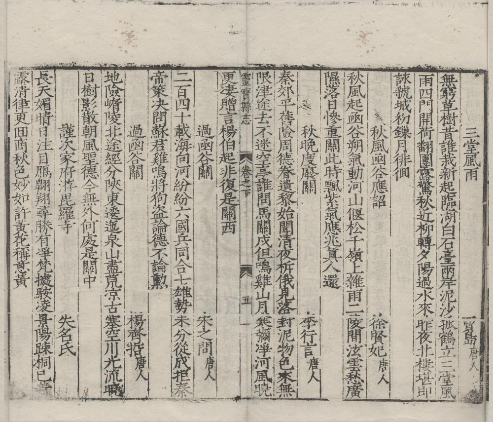_(嘉靖)灵宝县志二卷__