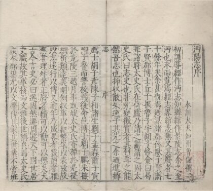 2078 嘉靖沔阳志十八卷 0222154858 1.jpg