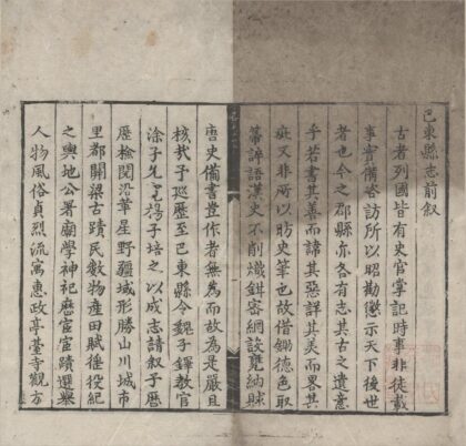 2079 嘉靖巴东县志三卷 0222154901 1.jpg