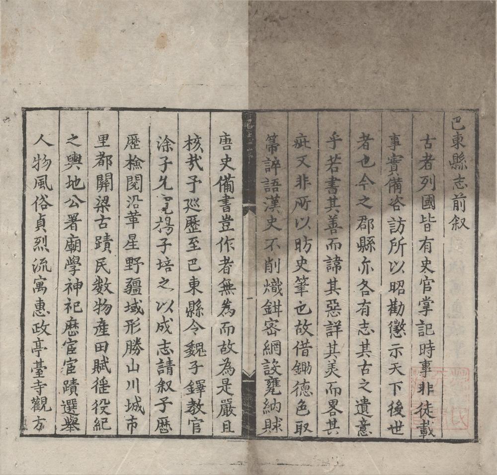 _(嘉靖)巴东县志三卷__