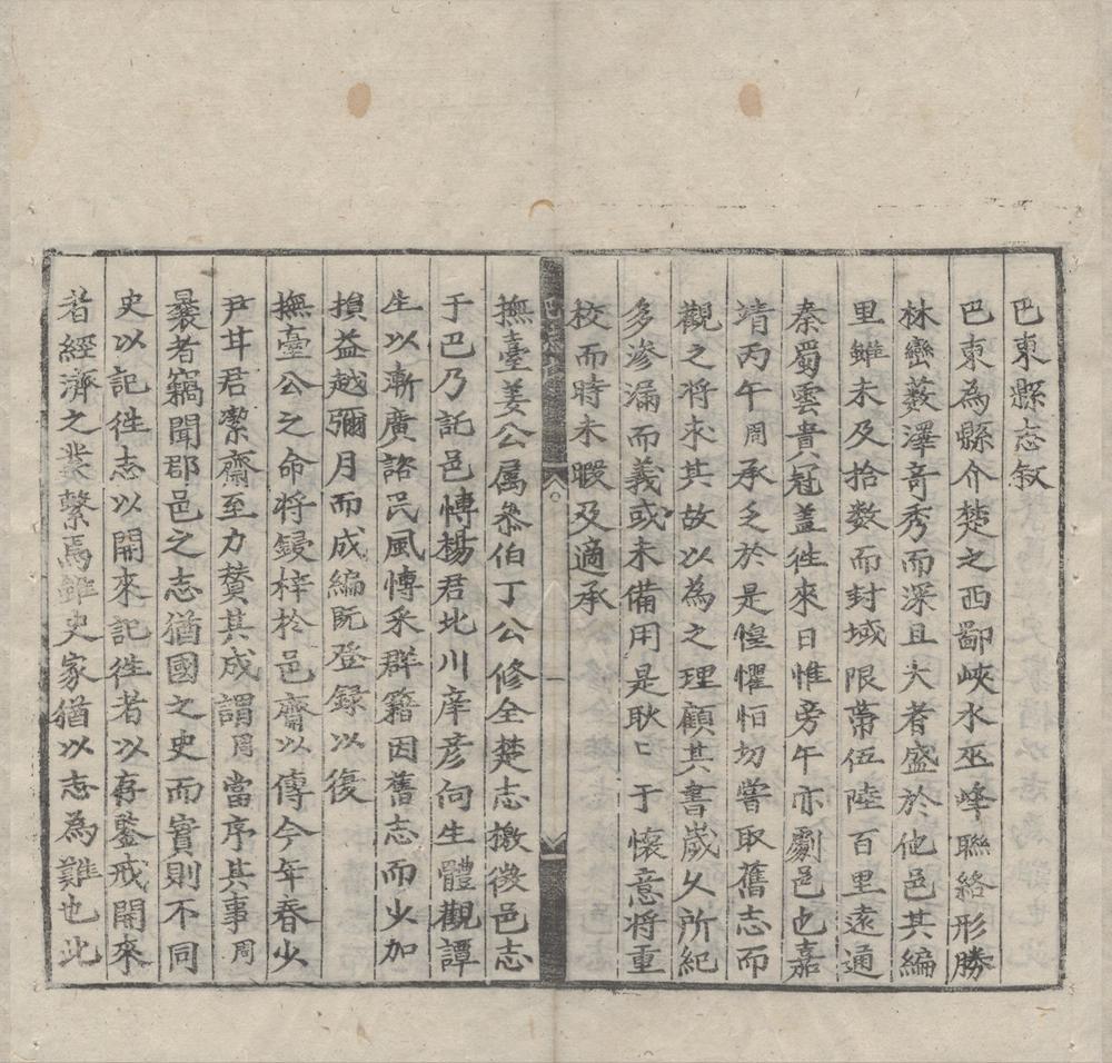 _(嘉靖)巴东县志三卷__