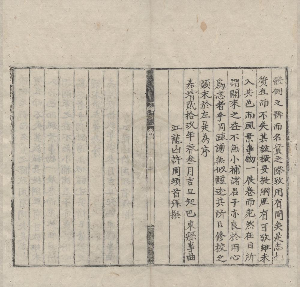_(嘉靖)巴东县志三卷__