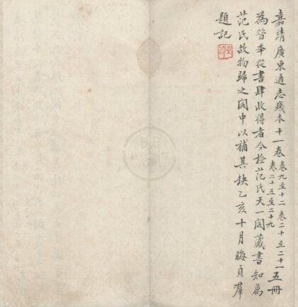 2080 嘉靖广东通志七十卷 0222154903 1.jpg