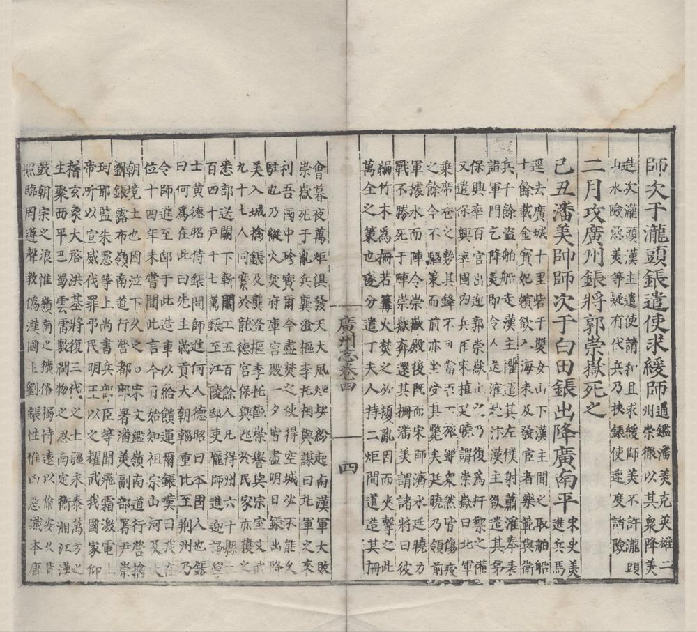 _(嘉靖)广州志七十卷__