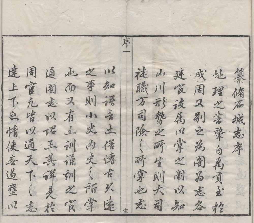 _(康熙)石城县志十一卷__
