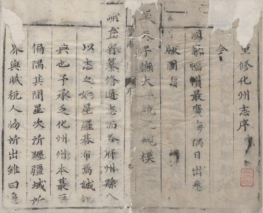 _(康熙)化州志十二卷__