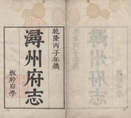 2086 乾隆浔州府志五十卷首一卷 0222154917 1.jpg