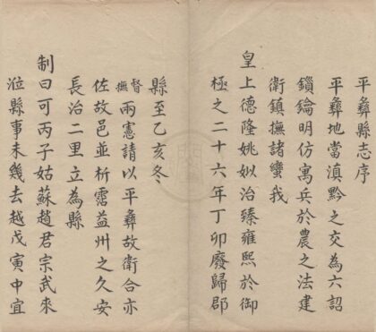 2088 康熙平彝县志十卷 0222154922 1.jpg
