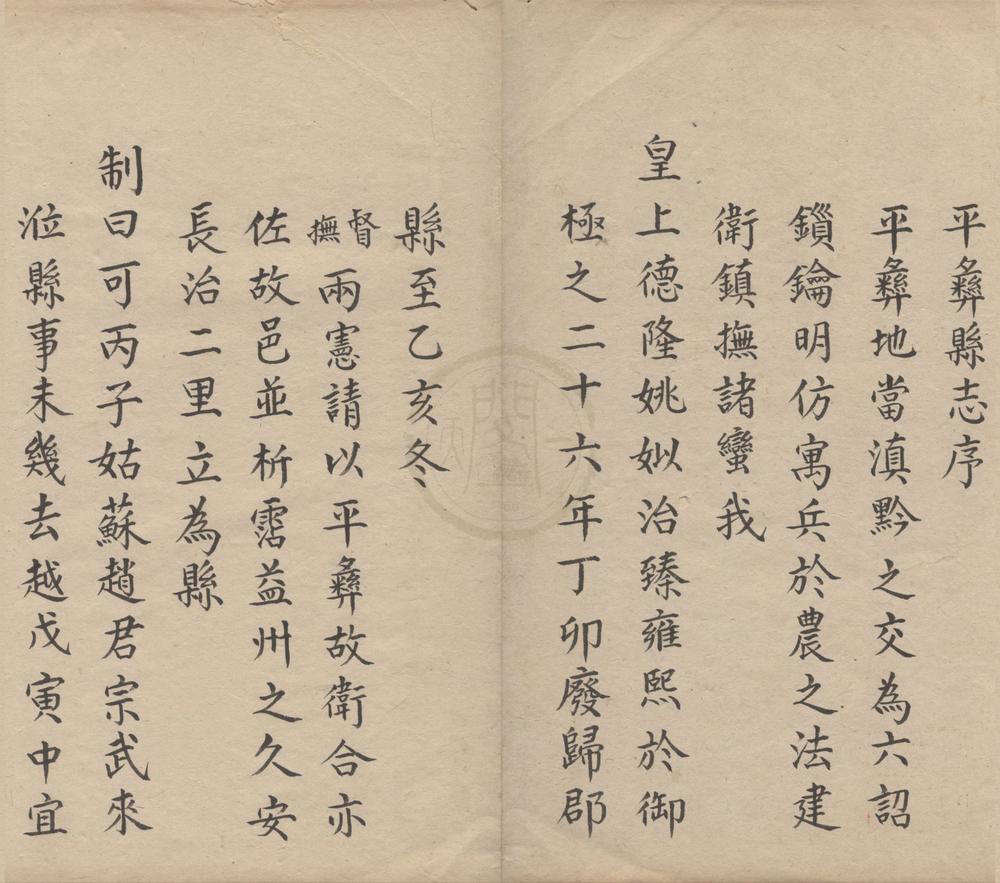_(康熙)平彝县志十卷__