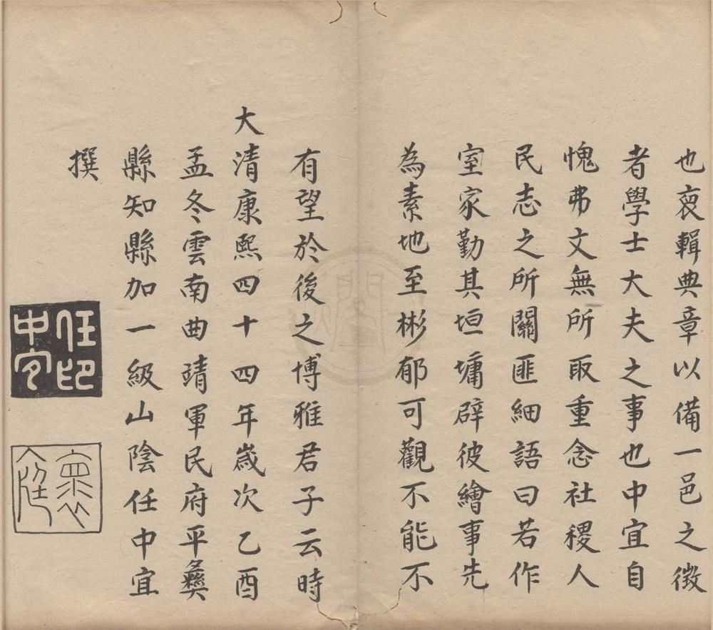 _(康熙)平彝县志十卷__