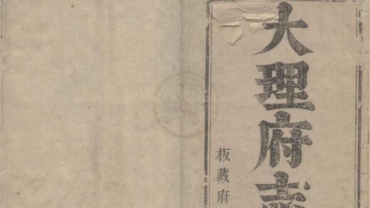 2089 康熙大理府志三十卷首一卷 0222154924 1.jpg