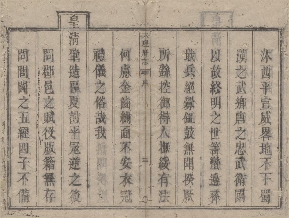 _(康熙)大理府志三十卷首一卷__