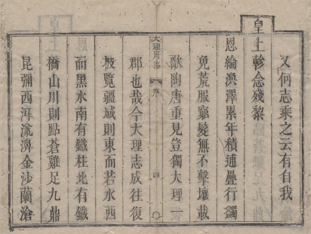 _(康熙)大理府志三十卷首一卷__
