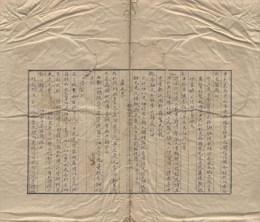 _桂林风土记一卷__