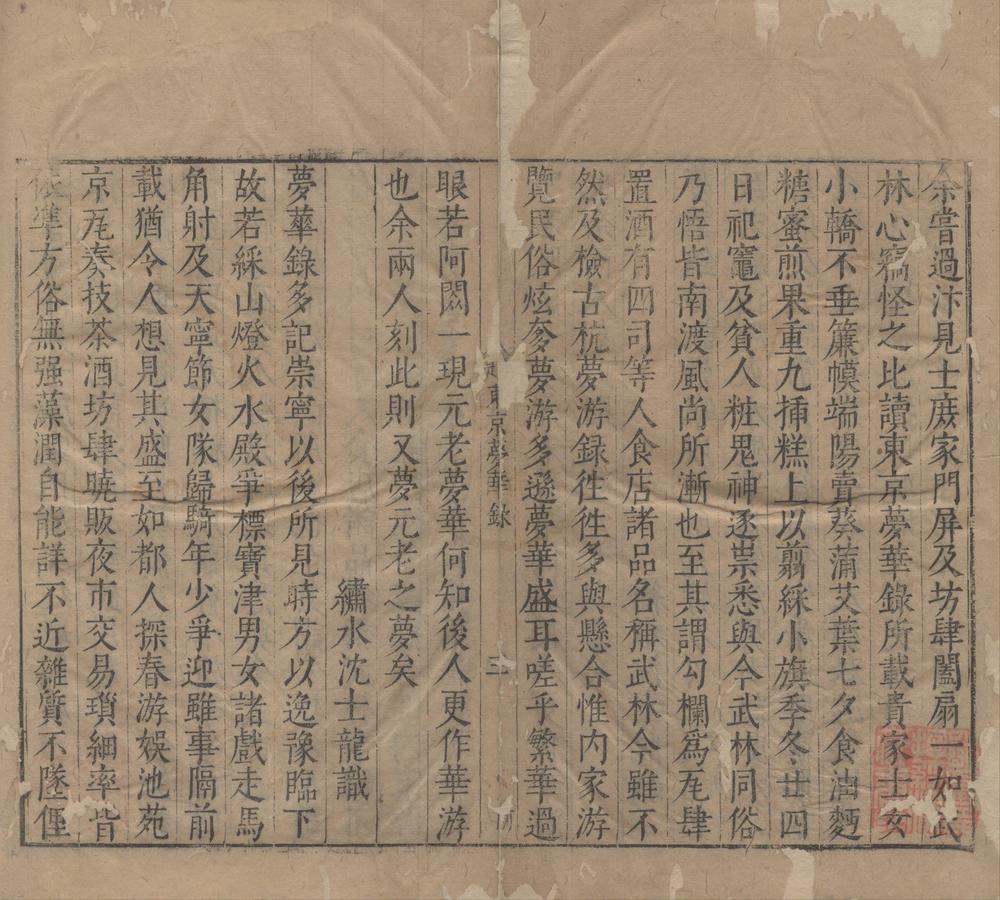 _秘册汇函二十四种一百四十三卷（存一种）__