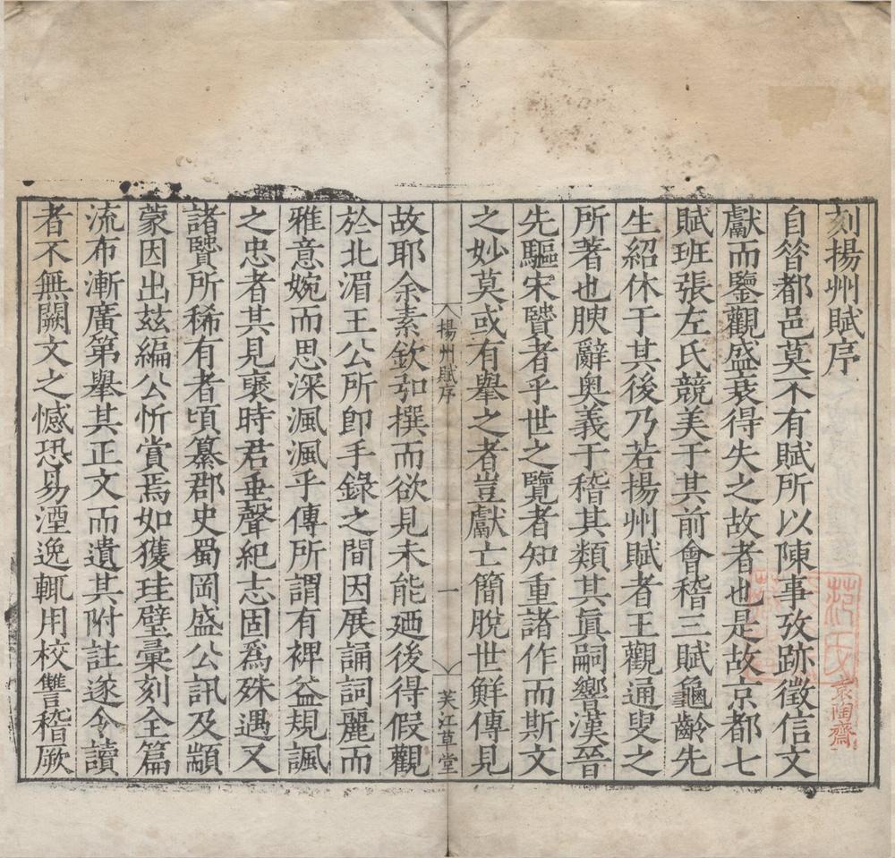 _扬州赋一卷__