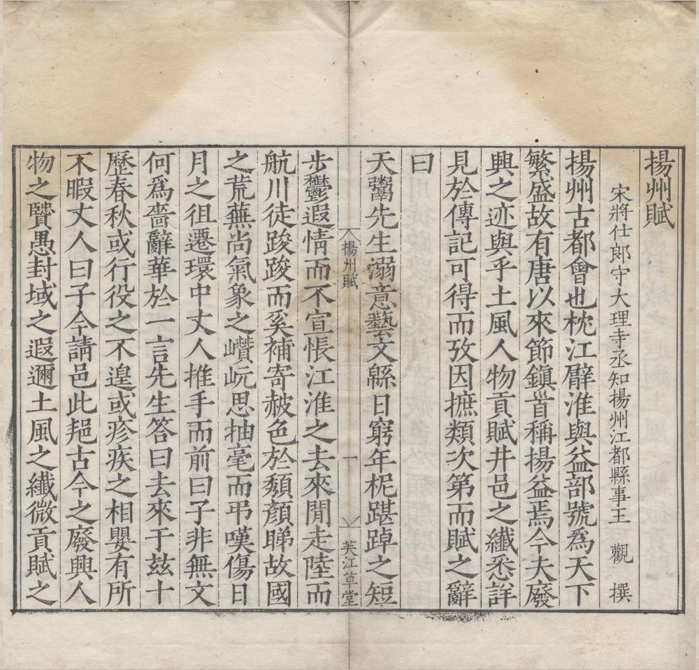 _扬州赋一卷__