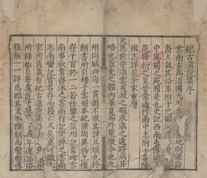 2095 纪古滇说原集一卷 0222154939 1.jpg