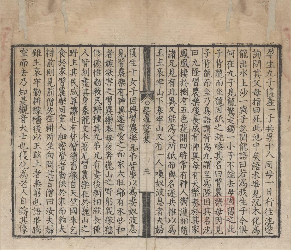 _纪古滇说原集一卷__