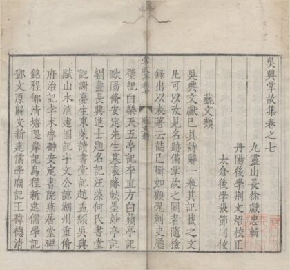 2096 吴兴掌故集十七卷 0222154941 1.jpg