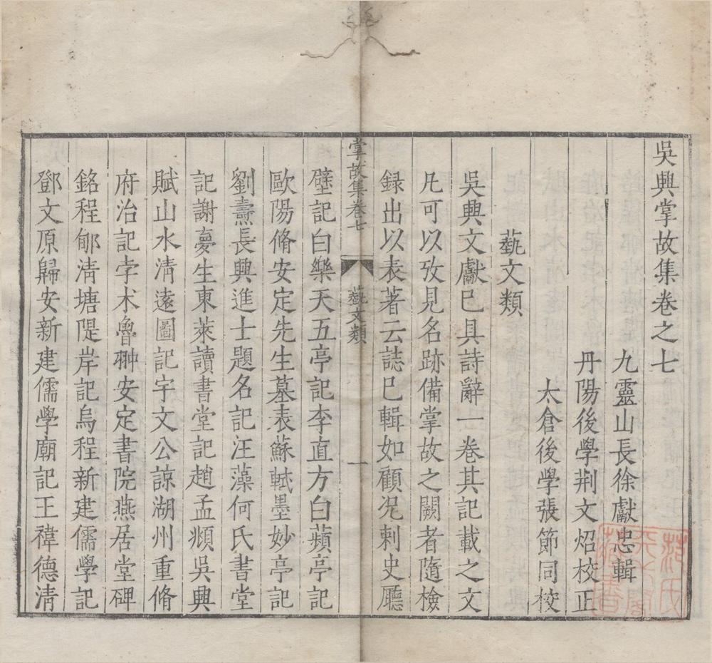 _吴兴掌故集十七卷__