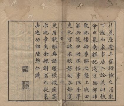 2098 陈懋仁杂着种（存一种） 0222154947 1.jpg