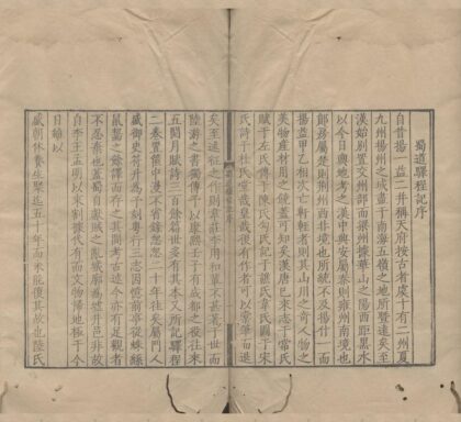 2100 蜀道驿程记二卷秦蜀驿程后记二卷 0222154953 1.jpg