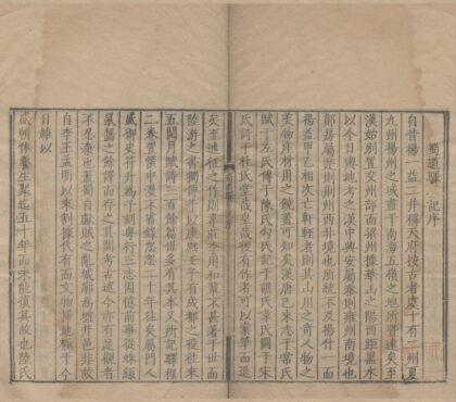 2101 蜀道驿程记二卷 0222154955 1.jpg