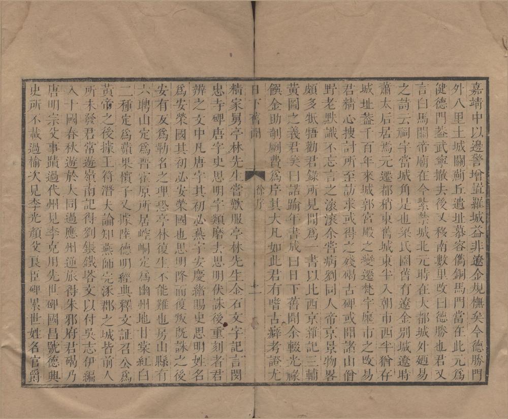 _日下旧闻四十二卷补遗四十二卷__