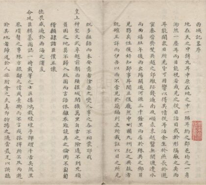 2104 西域记畧八卷 0222155002 1.jpg