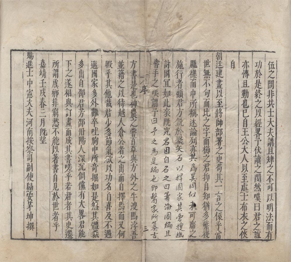 _筹海图编十三卷__