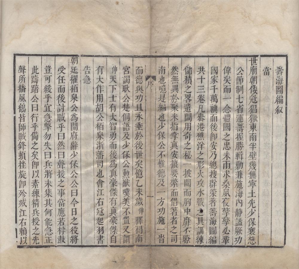 _筹海图编十三卷__