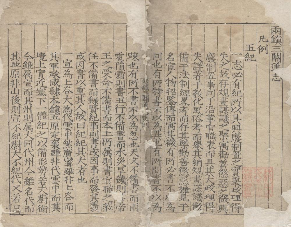 _两镇三关通志卷__