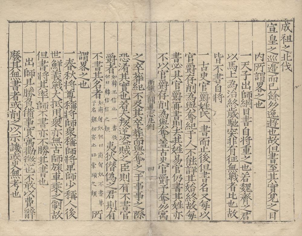 _两镇三关通志卷__