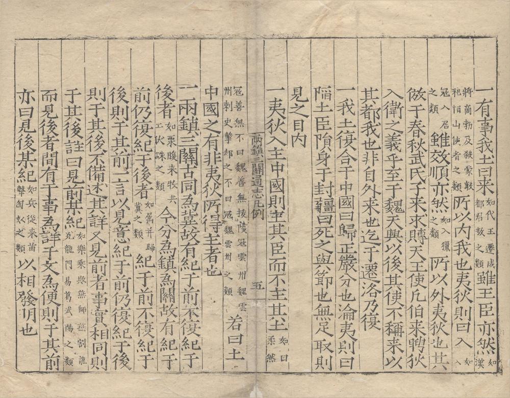 _两镇三关通志卷__