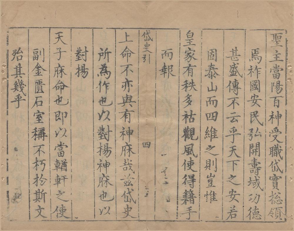 _岱史十八卷__