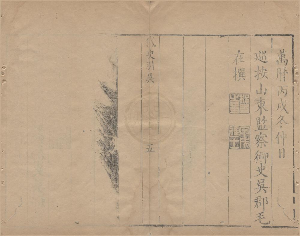 _岱史十八卷__