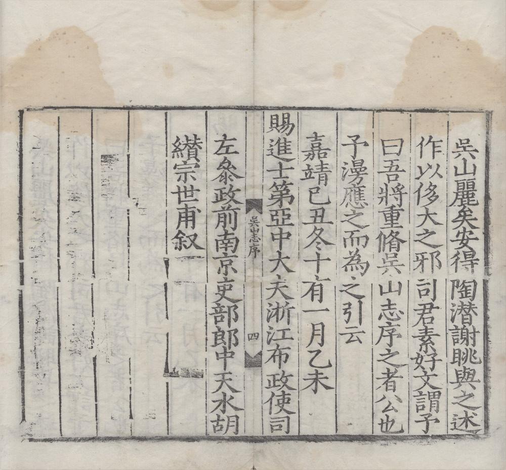 _吴山志四卷__