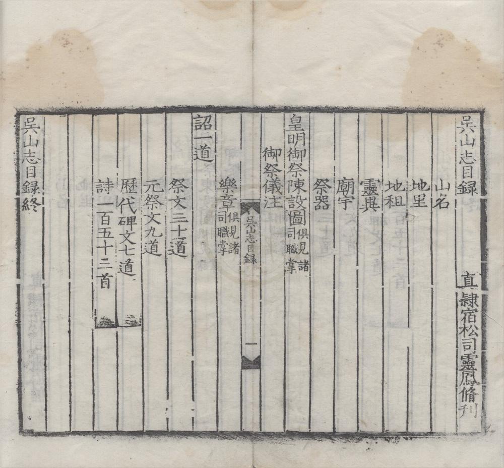 _吴山志四卷__