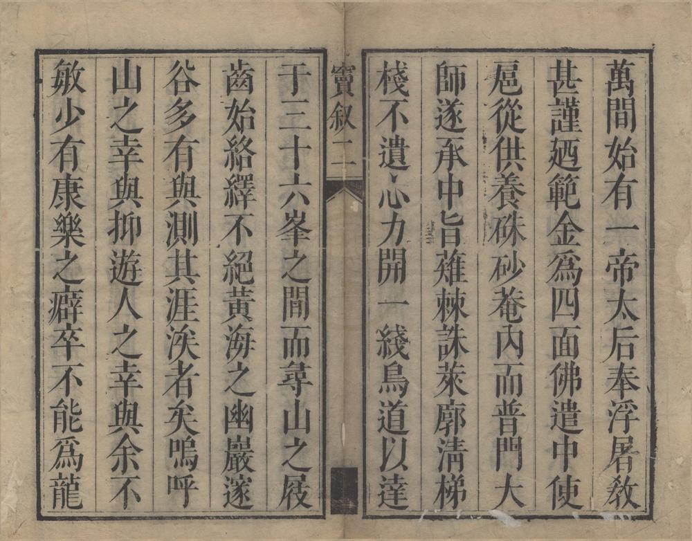 _黄山志十卷__