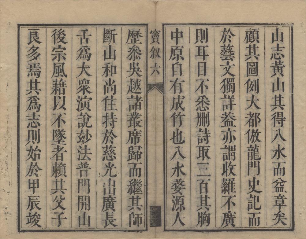 _黄山志十卷__