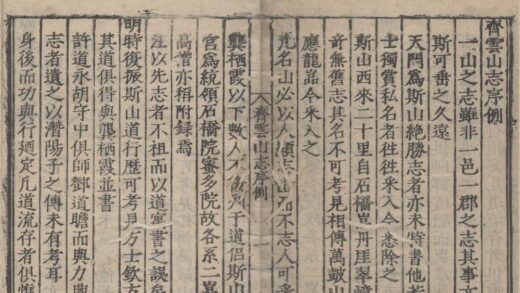 2113 齐云山志七卷 0222155029 1.jpg