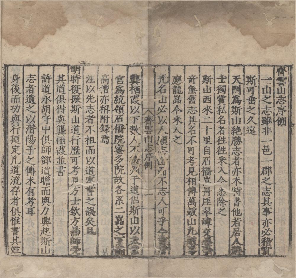 _齐云山志七卷__