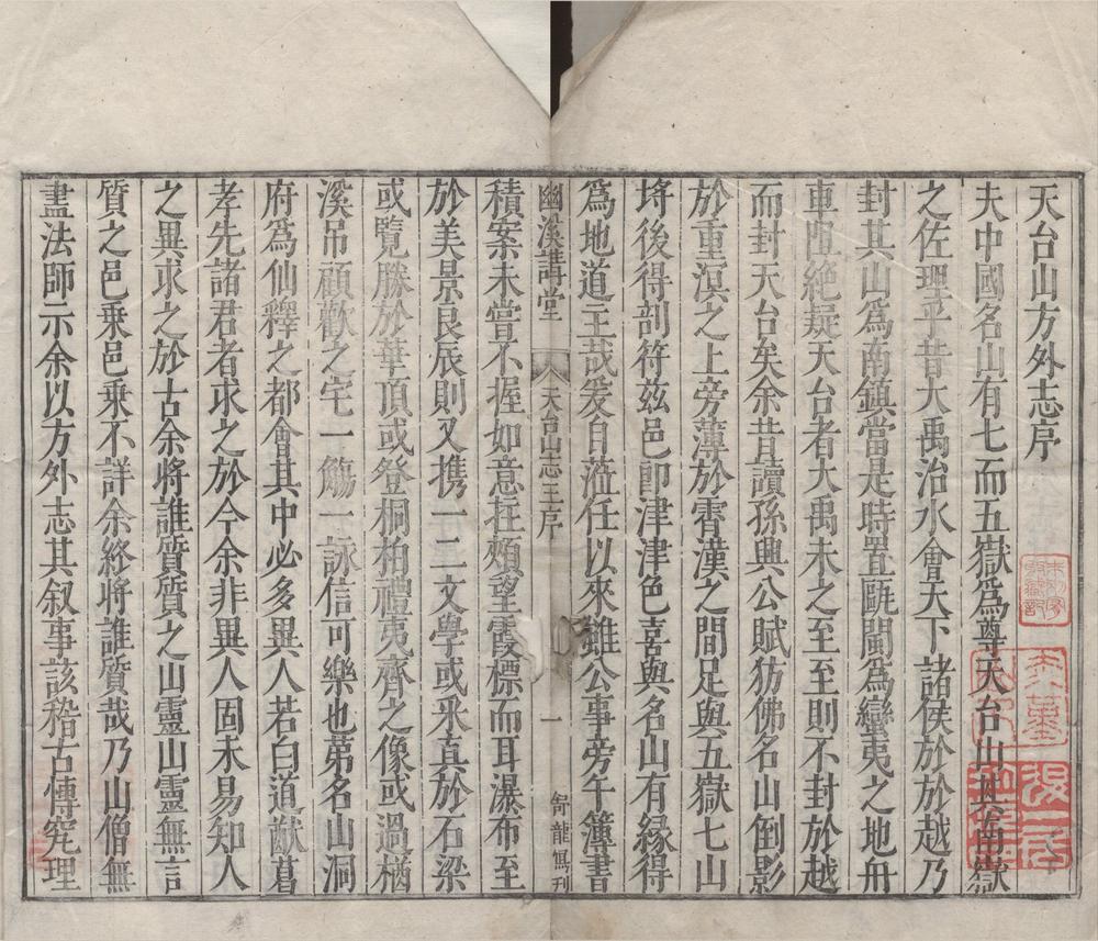 _天台山方外志三十卷__