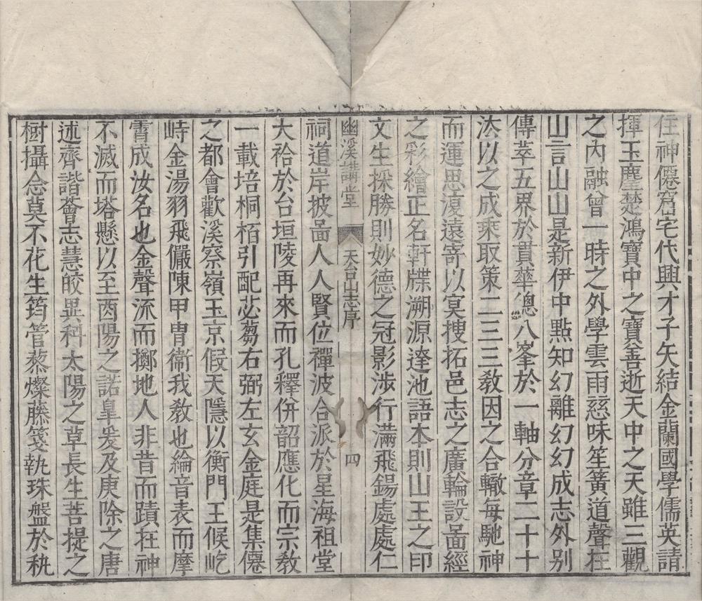 _天台山方外志三十卷__